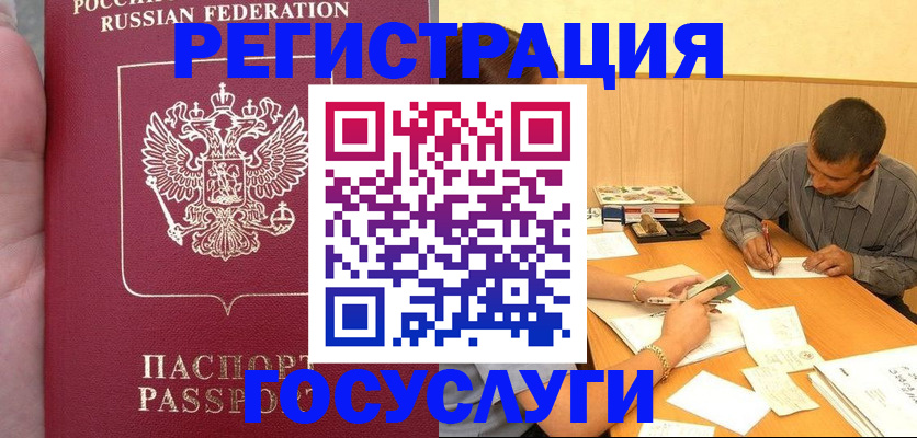 временная регистрация законно в Протвино