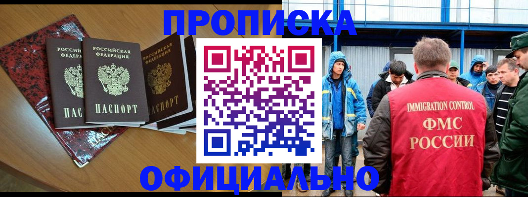 временная регистрация для всех в Протвино