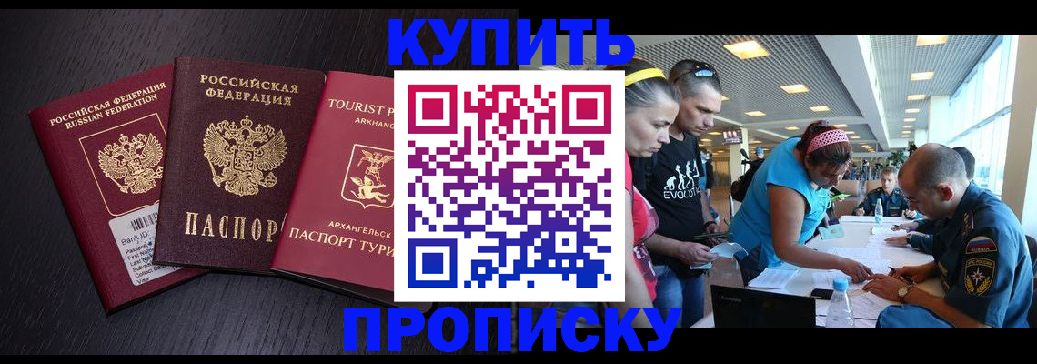 прописка штамп в Протвино